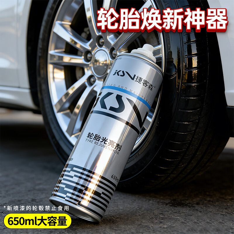 Jikesen tire brightener car tire cleaner wax black bright anti-aging rubber cleaner cleaning and maintenance tires