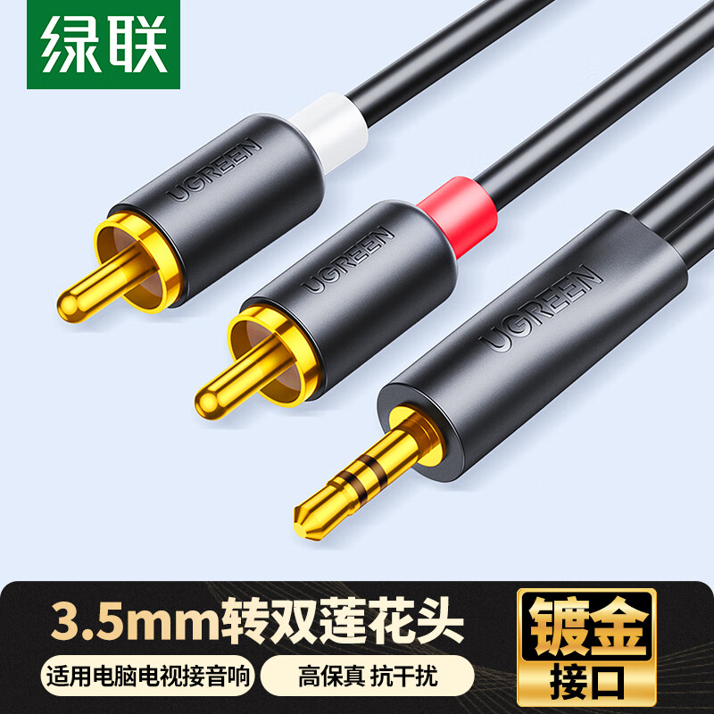 Greenlink 3.5mm to double lotus head audio cable, one into two, red and white 2RCA male to male one to two connection cable, mobile phone computer TV adapter audio amplifier 2 meters 90247