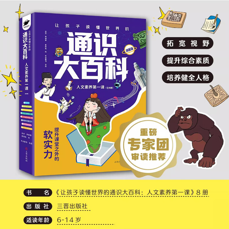 Same as Douyin. General Encyclopedia for Primary and Secondary Schools. 8 volumes. A comic version of the first lesson on humanistic literacy for children to understand the world. Improve competitiveness. Children's popular science books enhance 24 core competitiveness. Complete set of 8 volumes. General Encyclopedia.