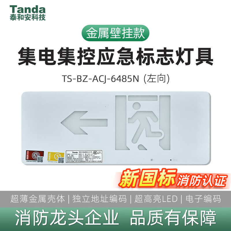 Tanda Taihean emergency evacuation sign lamp 6485N thin metal 6475 wall-mounted safety exit escape indicator light metal material-6485N (safety exit) wall-mounted