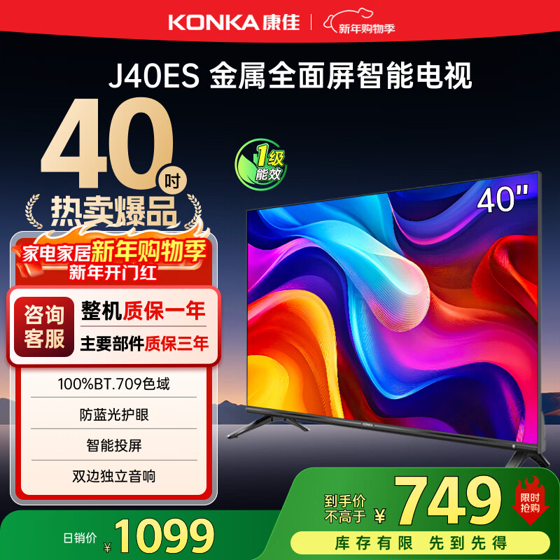 Konka TV J40ES 40-inch 1+8GB memory full-screen intelligent voice network WIFI bedroom flat-screen TV first-class energy efficiency trade-in