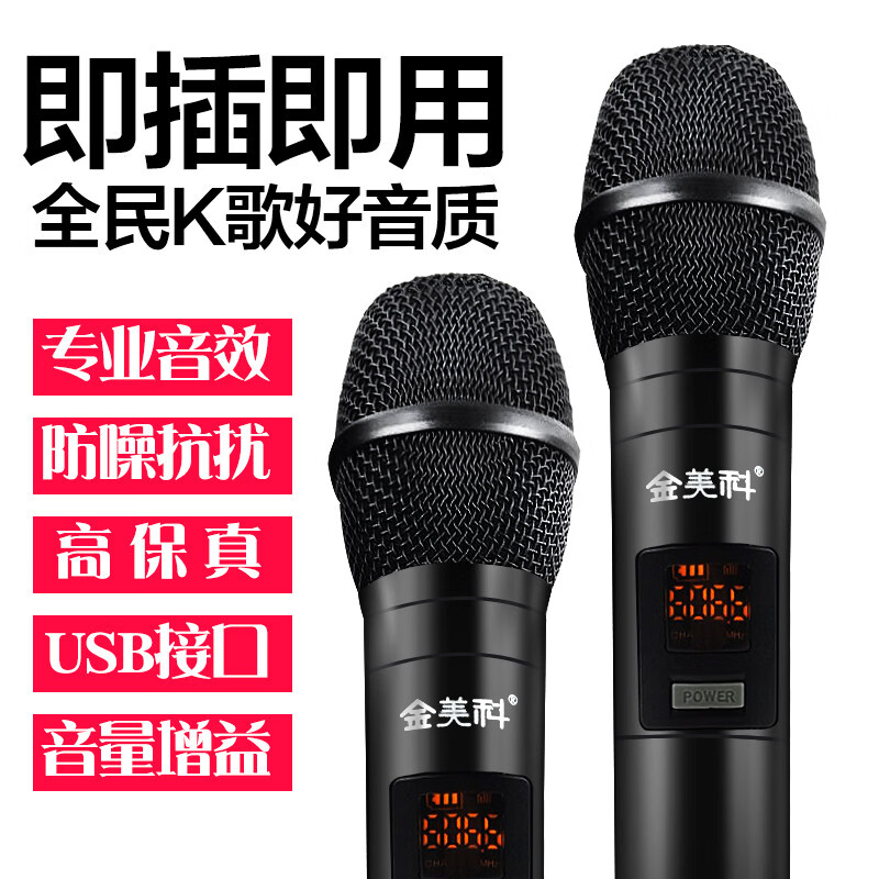Jinmeike microphone is suitable for Changhong TV karaoke microphone TV wireless microphone national karaoke Opel microphone simple version dual microphone