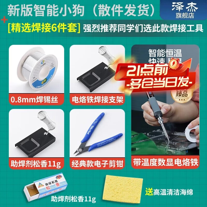 Zejie New Version STM32 Desktop Pet Smart Puppy STM32 Development Board AI Robot Dog Robot Electronic Kit New Version 2.0 Smart Puppy (Parts) + Digital Display Welding Tool 6-piece Set