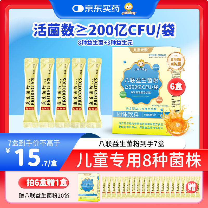 Xiaokuihua Yitong active eight-unit probiotic powder for children Lactobacillus rhamnosus Bifidobacterium animalis Bb12 prebiotic 6 boxes