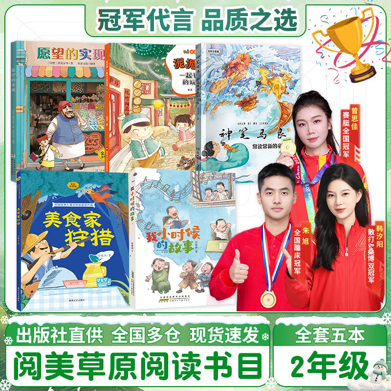 Second grade Yuemei Grassland The toy mud dog that grew up together Sichuan Children's Publishing House Magical pen Ma Liang often read Chang Xin's fairy tale collection Fulfillment of wishes full-color phonetic version Gourmet Hunt full-color phonetic version Story of my childhood Happy reading in winter vacation Second grade extracurricular books 5 books for second grade (phonetic version)