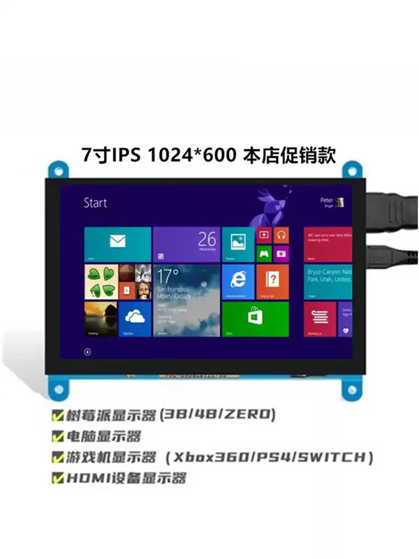 Weiyiyou Raspberry Pi display 7-inch IPS capacitive touch HDMI Orange Pi computer case secondary screen driver-free VGA without shell without touch 10 sets or more