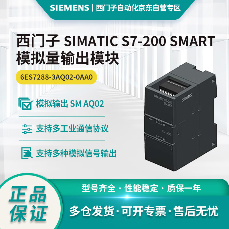 Siemens S7-200 SMART analog output module 6ES7288-3AQ02-0AA0, SM AQ02 2AO
