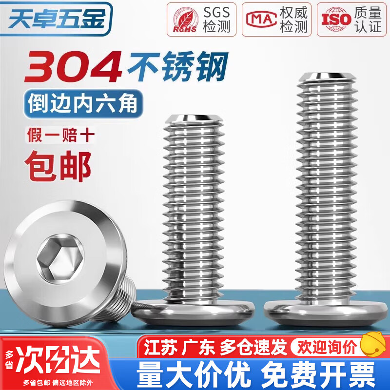 Tianzhuo Hardware 304 stainless steel furniture large flat head hexagonal head bevel screws round head bevel screws bevel bolts M2-M12 M5*65-10 pieces