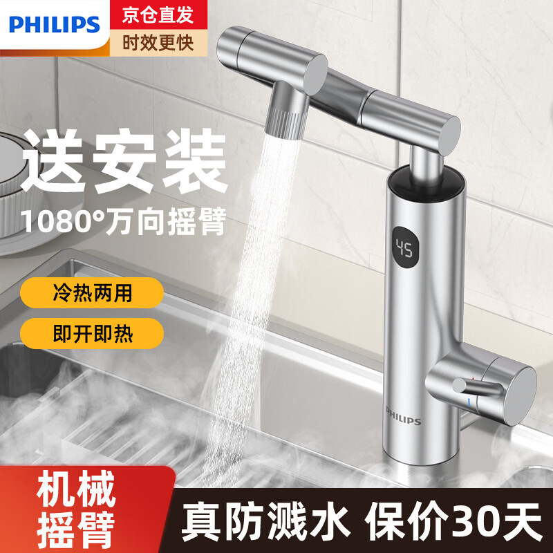 Philips instant electric hot water faucet mechanical arm fast heating frequency conversion constant temperature stainless steel hot and cold kitchen bathroom household screen display electric water heater small kitchen treasure bag installation 2105 stainless steel body mechanical arm