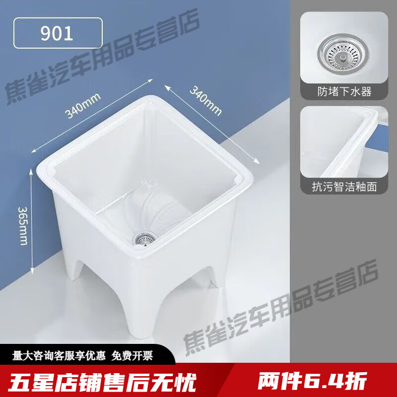 Mopeng mop pool floor-standing Jiewanjia balcony courtyard outdoor mop pool household all-in-one ceramic mop pool bathroom size wash mop 34x34 flat mouth standard model - with plastic drain