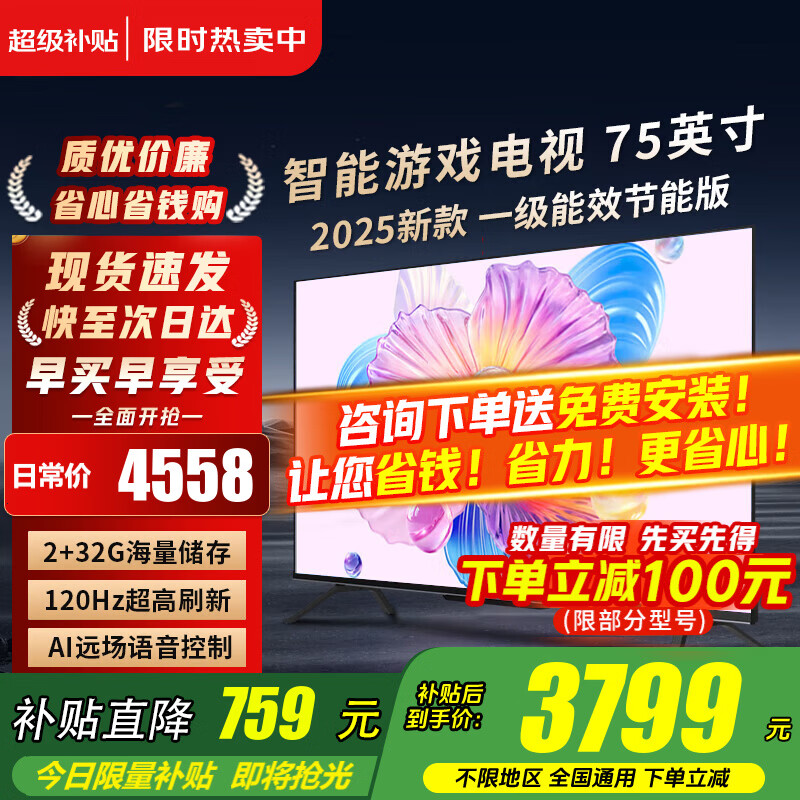 Xiaomi (MI) TV 75-inch 2025 LCD flat-panel TV first-class energy efficiency 4K ultra-high definition Redmi Redmi home living room HDR smart projection screen game color TV trade-in 75-inch worry-free package installation Xiaomi Redmi+ door-to-door installation