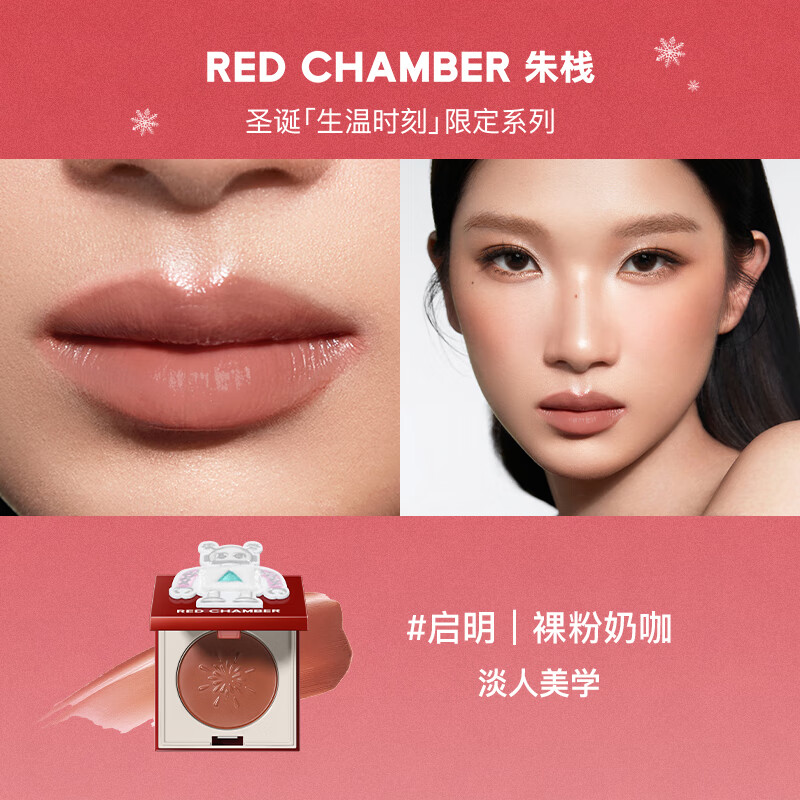Zhuzhan New Year's gift Zhuzhan rc Christmas limited multi-purpose cream #Qiming single color blush repair blush cream birthday