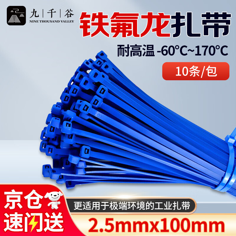 Jiuqiangu Teflon cable ties, high temperature and low temperature resistant cable ties, PTFE cable ties, flame retardant/anti-UV/anti-chemical corrosion/anti-radiation blue 2.5*100MM 10 pieces/pack