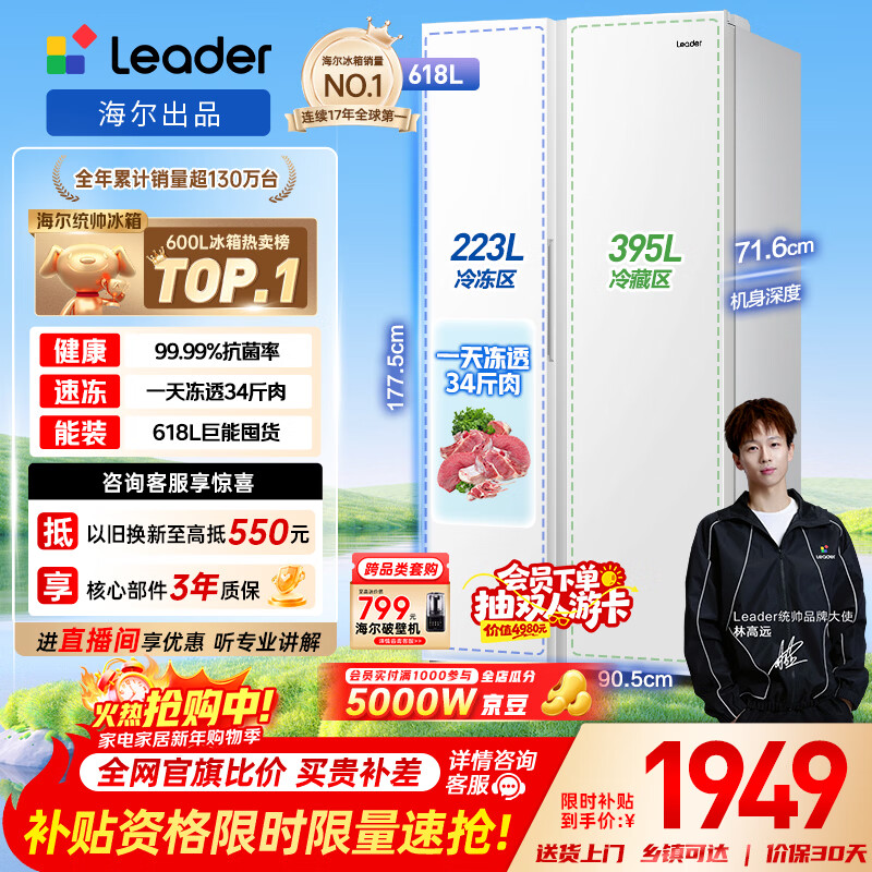 Leader Haier Refrigerator produces 618L double-door household refrigerator with ultra-large capacity and first-class energy efficiency BCD-618WGLSSEDW9 trade-in subsidy