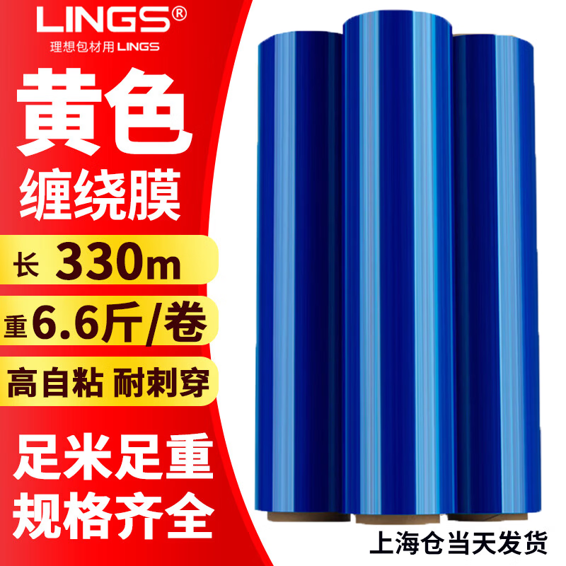 LINGS PE stretch film 50cm wide stretch film black/blue/white/red/yellow/green industrial cling film packaging film color plastic film packaging film (blue) width 50cm*3.3KG*330 meters