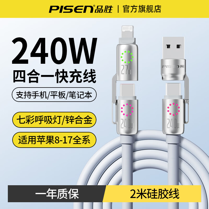PISEN four-in-one data cable PD240W fast charging cable liquid silicone cable two-for-two charging cable suitable for Apple 17 Huawei Xiaomi mobile phone tablet computer multi-device universal car 240W fast charging four-in-one A+C to C+L 2 meters