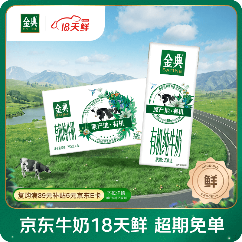 Yili 18-day fresh direct delivery Jindian organic pure milk 250ml*16 boxes 3.6g milk protein New Year gift box