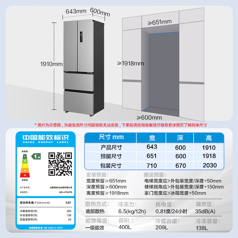 Midea 417 French multi-door four-door embedded 60CM ultra-thin first-level dual-frequency smart home refrigerator MR-417WFPE tassel silver refresh subsidy