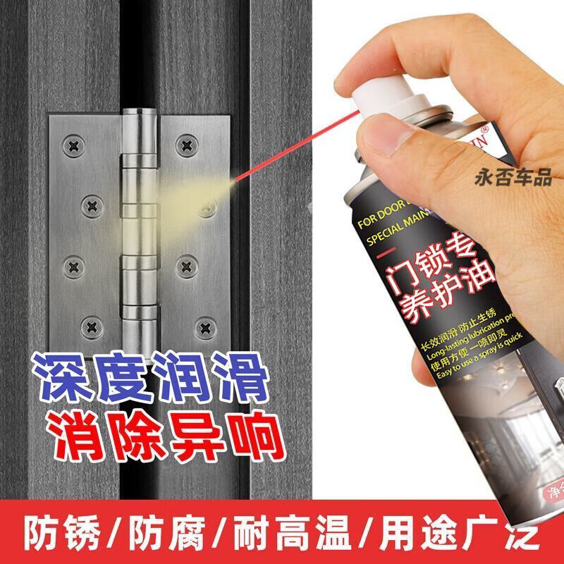 Door lock lubricant, lock core, key hole maintenance, rust removal, door shaft hinge, abnormal noise, track bearing anti-rust spray, door lock special deep lubrication, 1 bottle 450ml