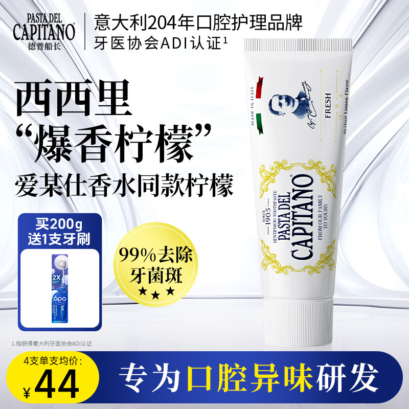 PASTA DEL CAPITANO Sicilian lemon lasting freshness, gum health, mouth care, bad breath removal, pregnant women, adults, Italian imported 1905 toothpaste