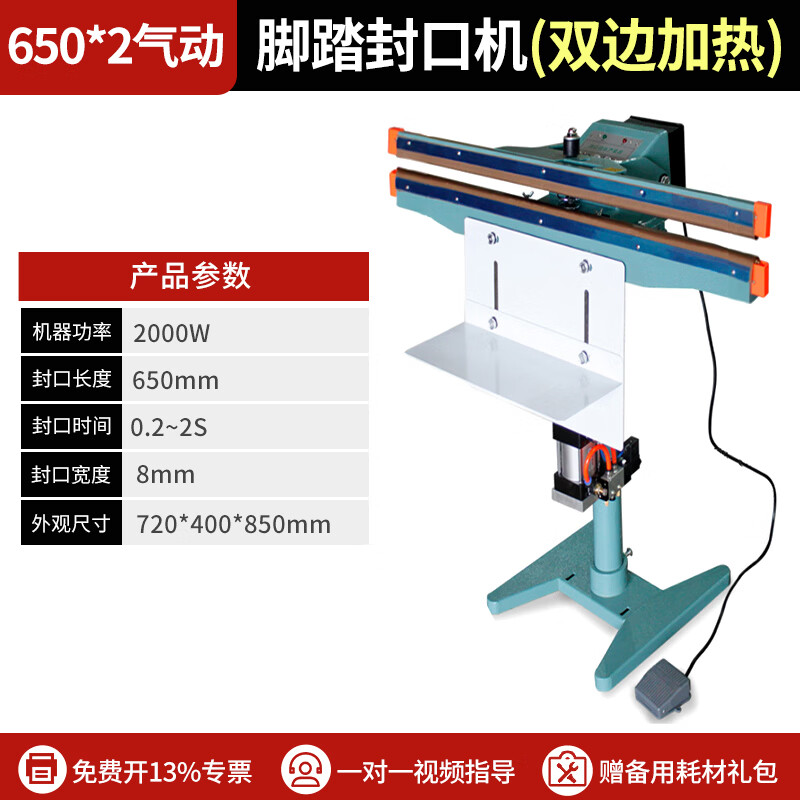 Yifei aluminum frame pneumatic foot sealing machine high power double heating plastic bag film food packaging composite film sealing 650X2 pneumatic foot sealing machine (double-sided heating)