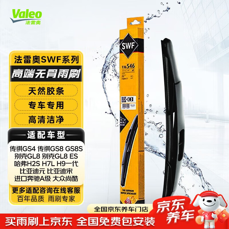 Valeo (VALEO) graceful wiper boneless wiper U-shaped 26/20 Honda Civic 8 front drive 2005/09-2013/12