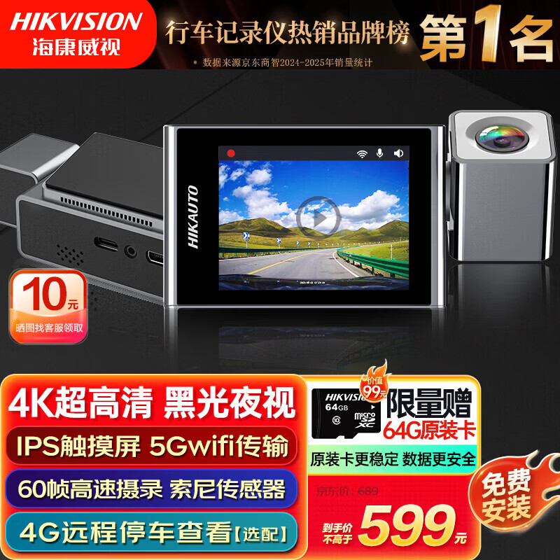 HIKVISION Hikvision C8Pro driving recorder front and rear dual recording 4K high-definition starlight night vision 4G remote interconnection