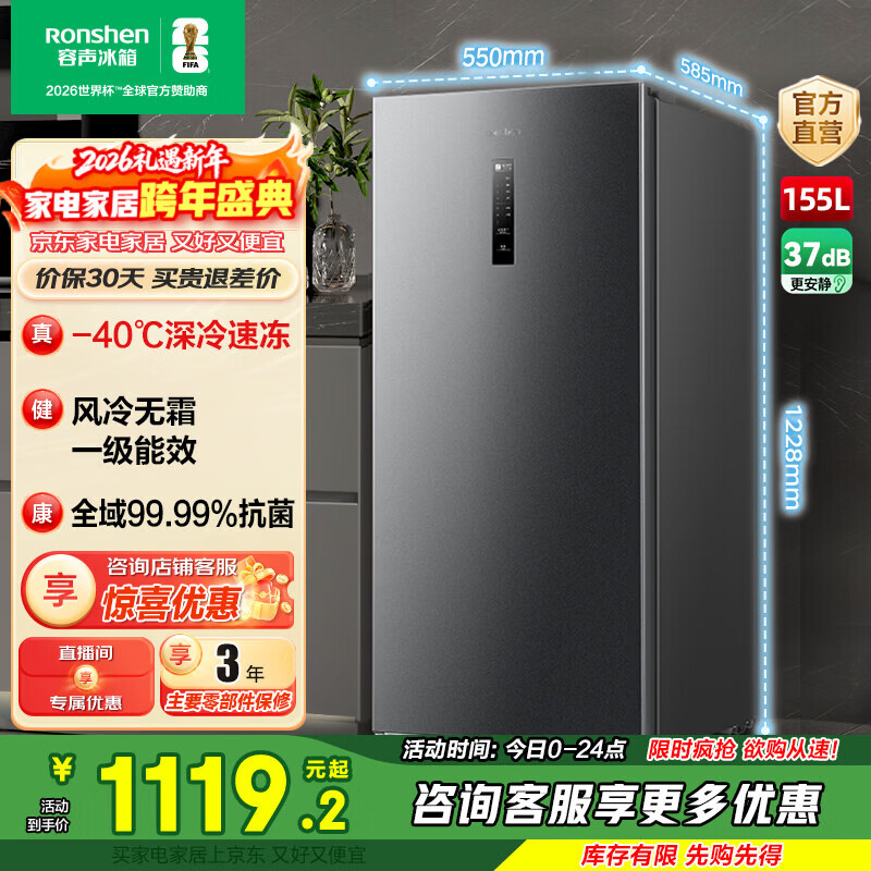 Rongsheng 155L air-cooled frost-free vertical freezer household first-class energy efficiency computer temperature-controlled refrigeration freezer drawer-type freezer stocking small refrigerator BD-155WRSY trade-in 155L