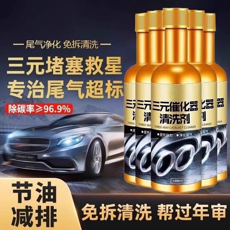 Chepuwu Auto Fuel Treasure removes carbon deposits, three-way catalytic converter cleaner, deep cleans carbon deposits, speeds up and saves fuel, buy 2 get 1 free, cleans carbon deposits
