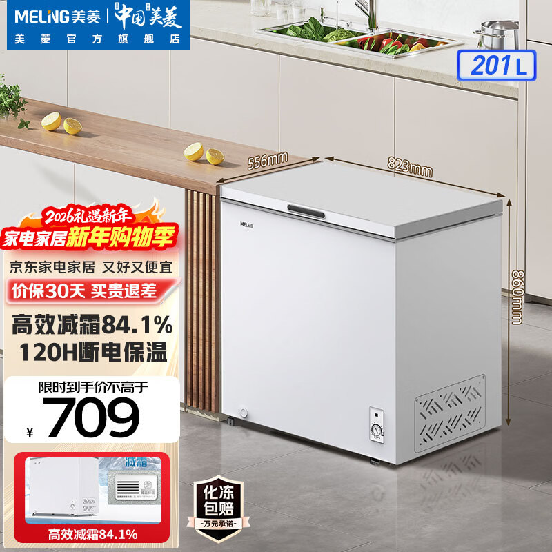 MeiLing antibacterial and frost reducing 201 liter single temperature household freezer ultra-thin 84.1% frost reduction first level energy efficiency cryogenic quick freezing 120 hours power outage protection BC/BD-201DT white trade-in white 201 liter BC/BD-201DT