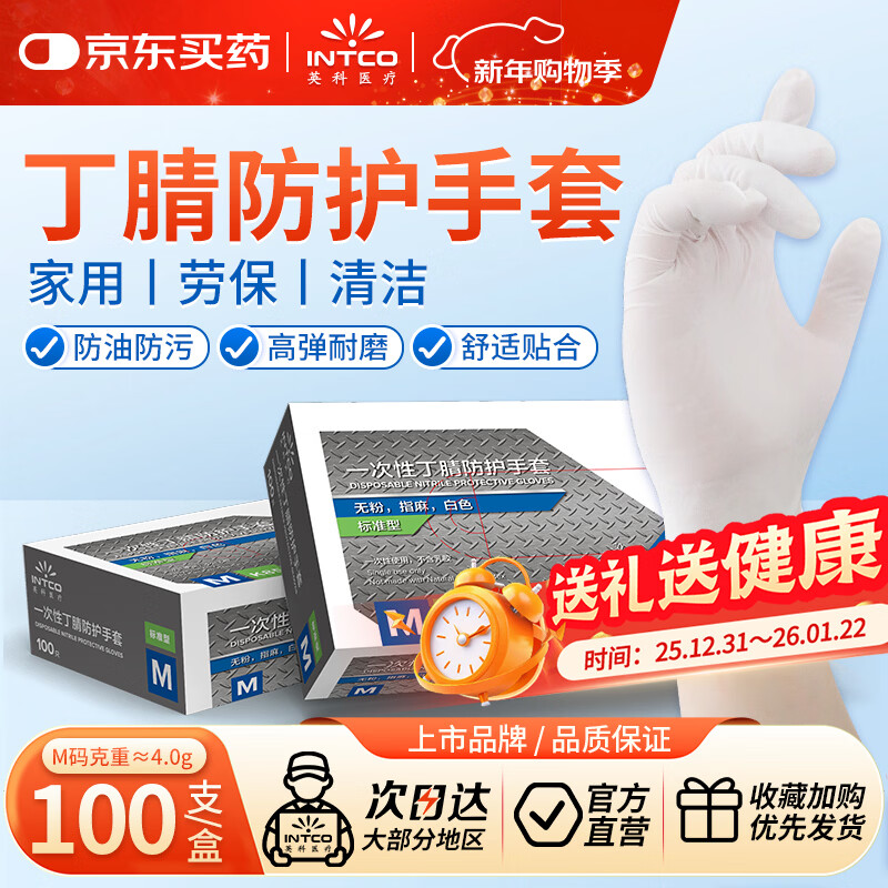 Yingke Medical Disposable Nitrile Protective Gloves Experimental Labor Protection Cleaning and Protection L Size White 100 Pack