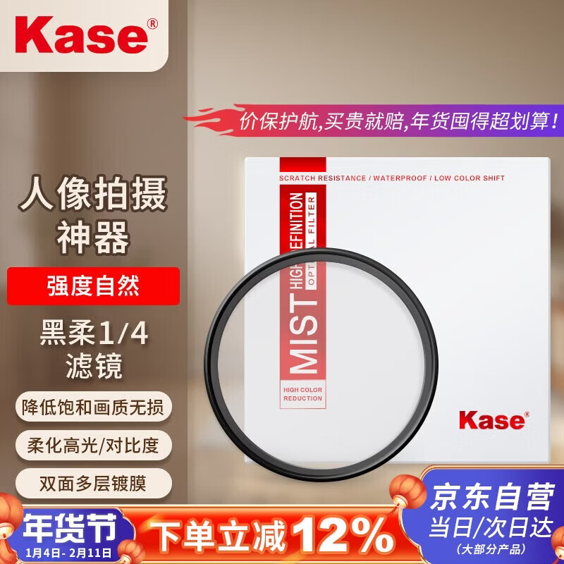 Kase black soft filter quarter, soft lens, soft focus lens, hazy lens, portrait beauty lens, camera dreamy creative photography filter 39mm