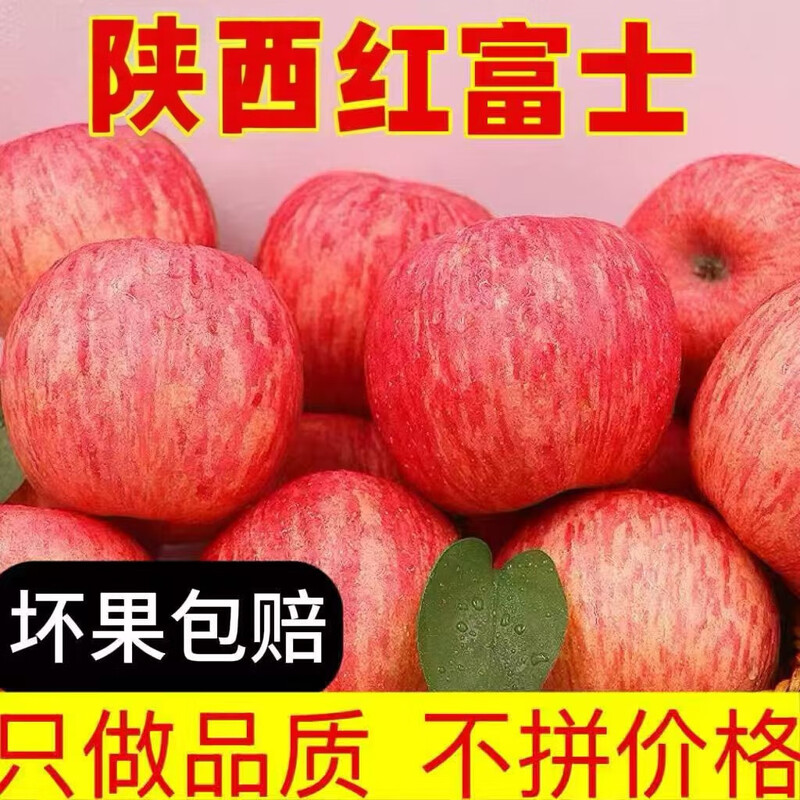 Shaanxi Luochuan Red Fuji Apple Crisp, Sweet and Fresh Full Box Fresh and Seasonal Box 10 Jin Net Weight 9 Jin 80mm