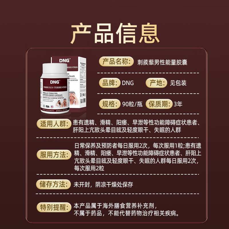 DNG imported Tribulus terrestris saponin undecanoic acid energy male testosterone booster kidney and yang strengthening Tribulus terrestris extract thickening and enlargement a bottle of trial pack 90 capsules