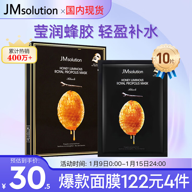 JMsolution Skin Propolis Mask 30ml*10 pieces, moisturizing, nourishing and caring