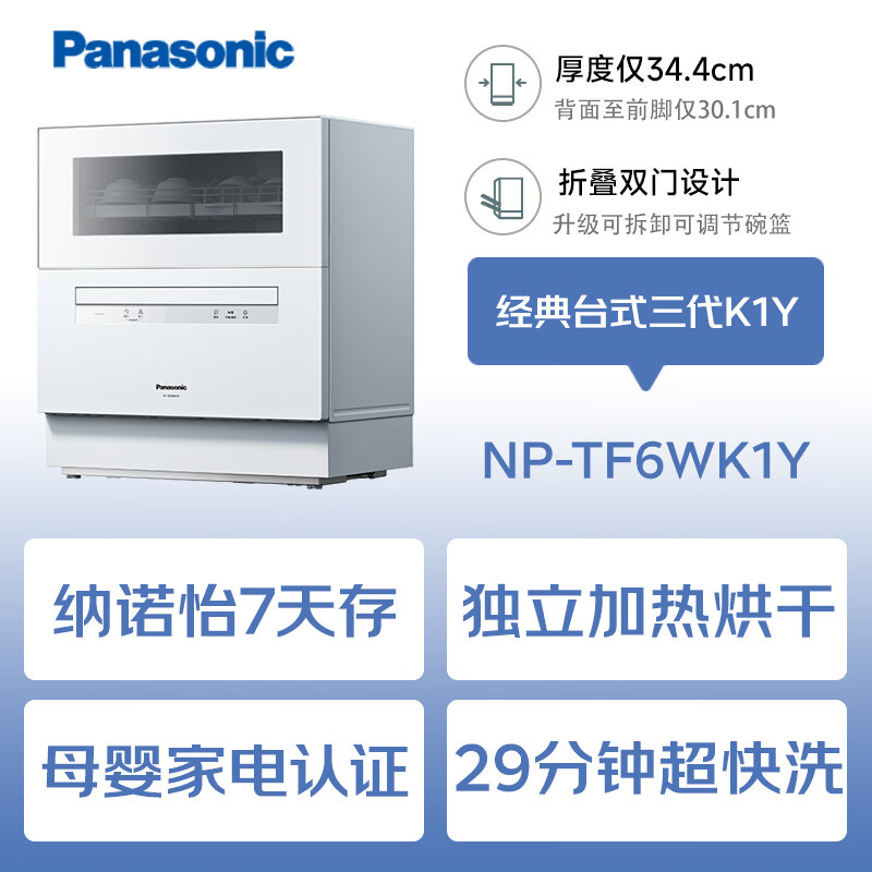 5 sets of Panasonic desktop dishwashers, third-generation K1Y Nanoyi 7-day storage, 80 high temperature sterilization, 29-minute quick wash, hot air drying, double-layer basket, countertop small dishwasher
