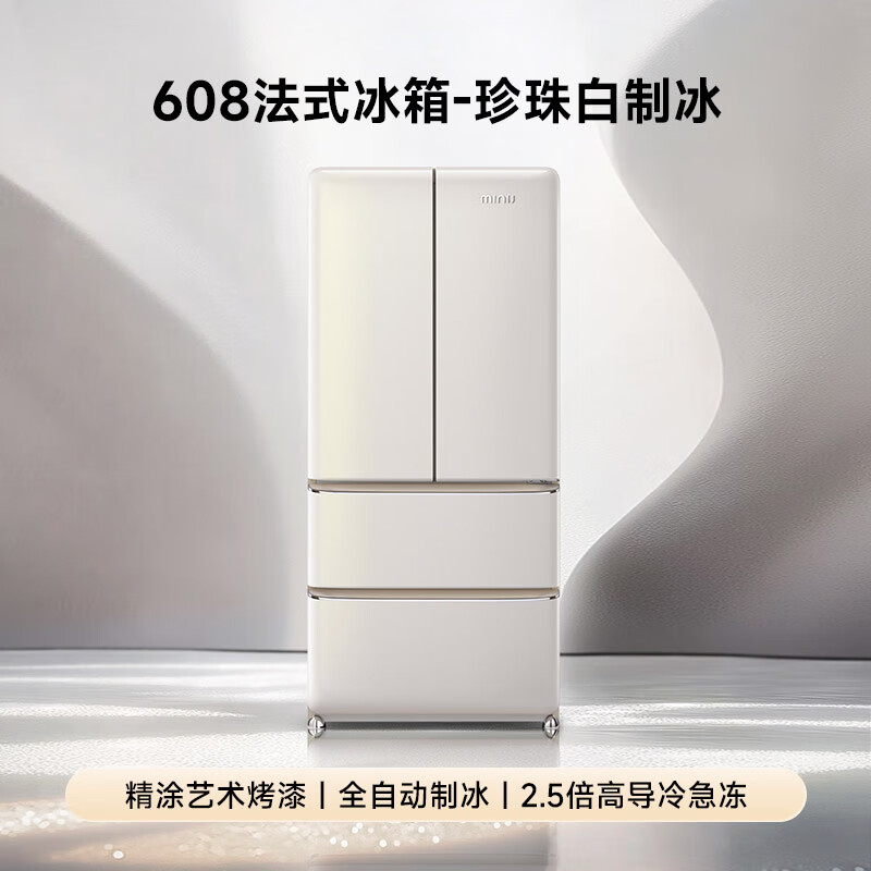 Xiaoji retro paint 608L French multi-door refrigerator first-class energy efficiency air-cooled frost-free embedded super large capacity art paint automatic ice making refrigerator 608L | automatic ice making | pearl white paint