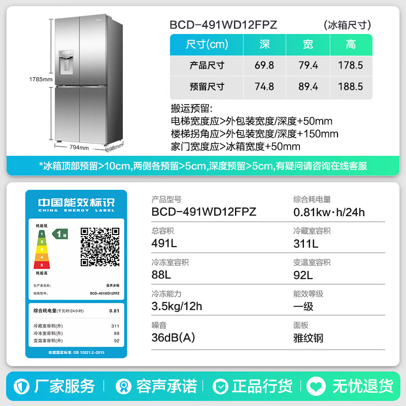 Rongsheng 491L cross-door refrigerator automatic ice making dual system dual cycle household first-class energy efficiency air-cooled frost-free frequency conversion trade-in BCD-491WD12FPZ national subsidy