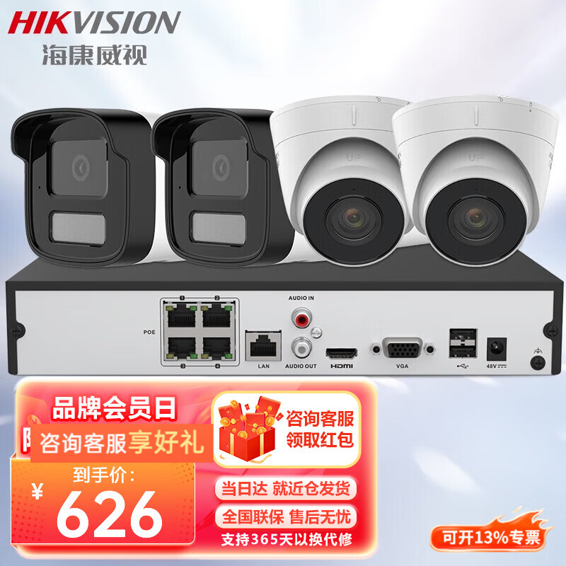 Hikvision Surveillance Suite Surveillance Camera Outdoor and Indoor White Light Full Color HD Voice Pickup POE Network Cable Power Supply Small and Medium Scenario Solution App 1-way Surveillance Suite + Host with 2TB Hard Drive + Pay-to-Door Installation