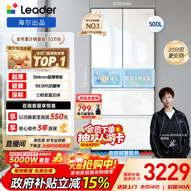 Leader Haier produces Mulan 500L French multi-door household mother and baby refrigerator 594MM ultra-thin zero-embedded antibacterial LF4-526WL1U1 trade-in national subsidy 15%