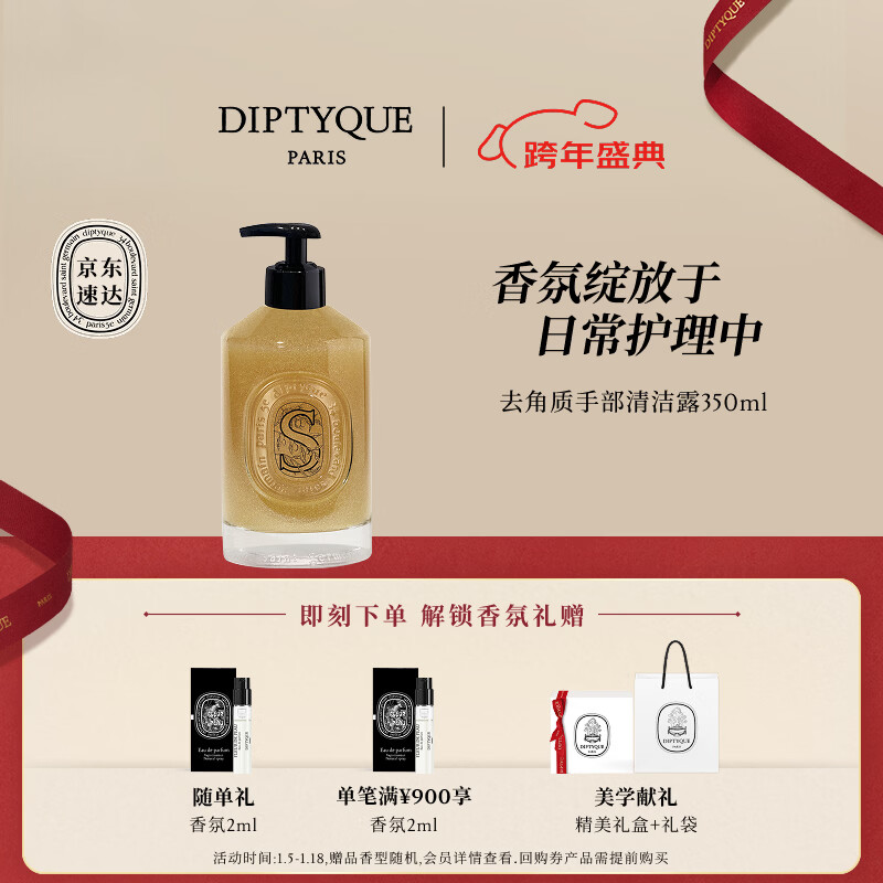 Diptyque Exfoliating Hand Cleanser 350ml Fragrance Perfume Gift Box Birthday Gift New Year Gift for Girlfriend