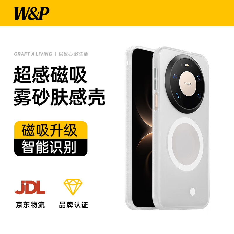 W&P Hall Magnetic Turbo Second Charging Suitable for Huawei mate80promax mobile phone case Mate80ProMax protective case wireless charging matte anti-fingerprint anti-fall white wp