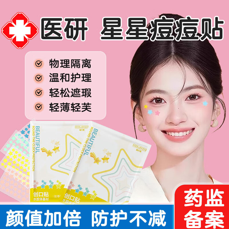SEEDONVEUR medical research acne patch absorbs pus, invisible concealer, anti-acne, cute star acne patch, can be used for makeup, ultra-thin 160 patches