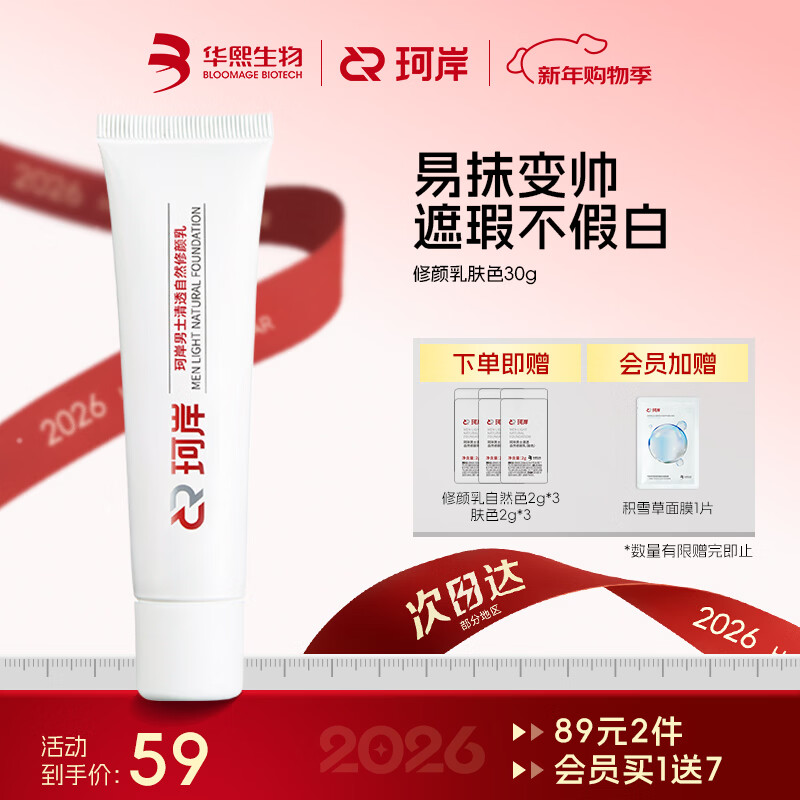 Ke'an Chen Yuanyuan's same style Men's Natural Concealer Repair Cream BB Cream Men's No Makeup Cream BB Cream Repair Cream Skin Color 30g