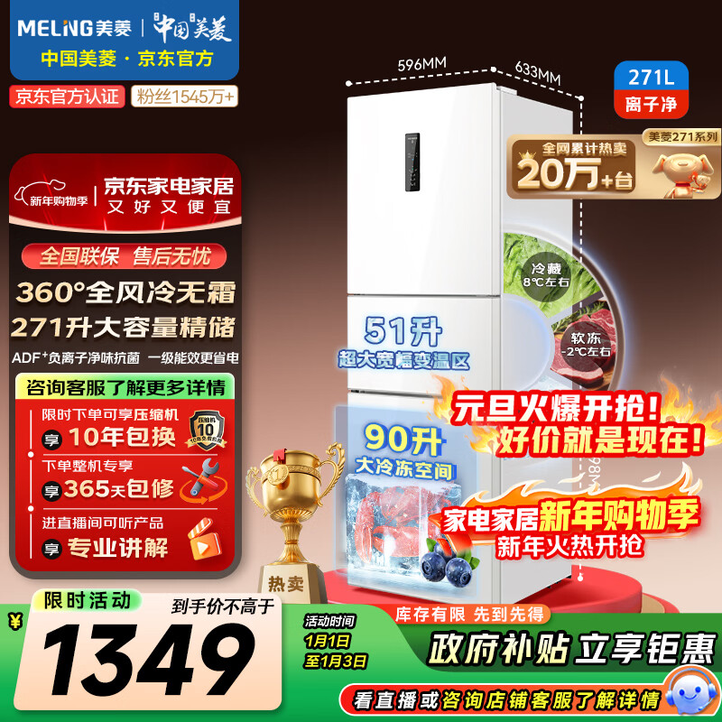 MeiLing Ion Purifier 271 liter three-door refrigerator household variable frequency first-level energy-saving power-saving wide temperature variable temperature air-cooled frost-free dormitory rental small apartment BCD-271WP3CX national subsidy