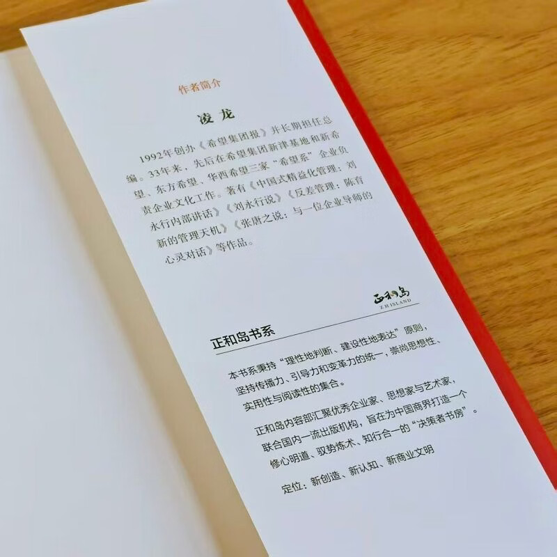 The Greatest Way to Purity Liu Yongxing’s Management Experience Hardcover Edition Four Major Concepts Correct Concepts are the First Productive Force Wang Linnong Oriental Hope has experienced zero losses in 43 years