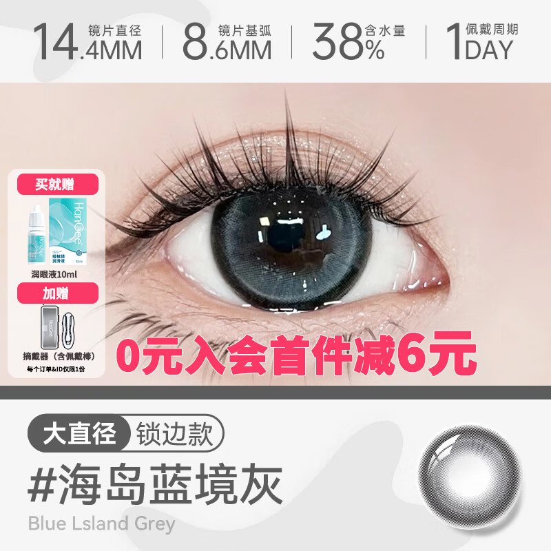 Haichang Dog Eye Color Contact Lenses Daily Disposable 10 Pieces Big Eye Dilation Brown Next Day Myopia Contact Lens Case + Eye Lotion Genuine Membership Discount 6 Yuan Island Blue Mirror Gray + Eye Lotion + Wearer 10 Pieces 0 Degree