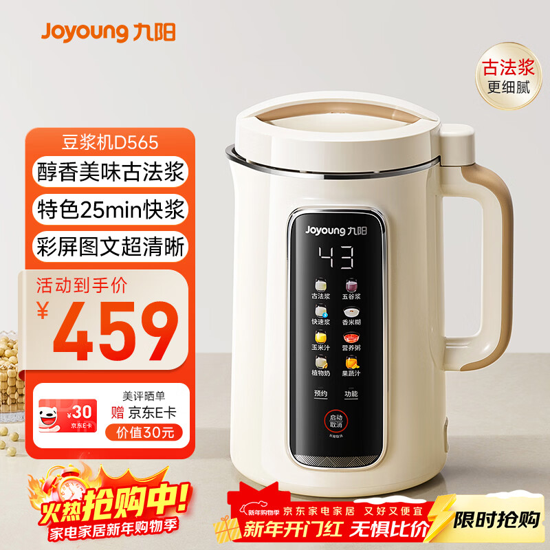 Joyoung 1.2L soymilk machine for 3-4 people, wall-breaking machine, ancient soybean milk, can be reserved for time, delicate and filter-free, household fully automatic juicer and cooking machine D565 Joyoung Life