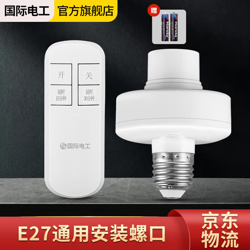 International electrician intelligent remote control lamp holder E27 wireless remote control switch 220V lamp household wireless smart home 1 lamp holder + 1 handheld remote control