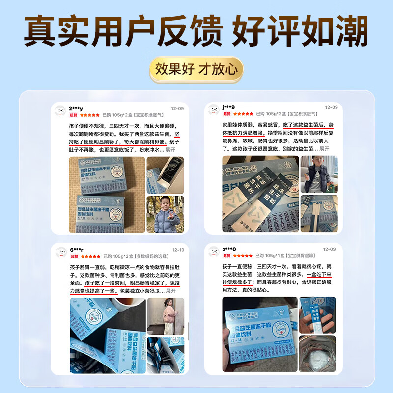 Tongrentang Children's Probiotics 3-6-12 years old regulates the stomach, spleen and stomach, weak constipation, enhances immunity, helps digestion, food accumulation and bloating 105g*2 box, baby's food accumulation and bloating